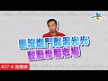 【完整版】風水!有關係 - 財水一路漏 破洞不補投資都慘賠！！ 20180819/#27-6