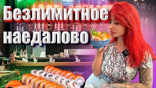 Ешь сколько сможешь ! Безлимитный суши буфет на Пхукете .