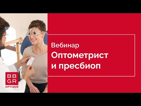 Аспекты работы оптометриста с пациентами 40+