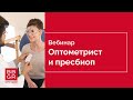 Аспекты работы оптометриста с пациентами 40+