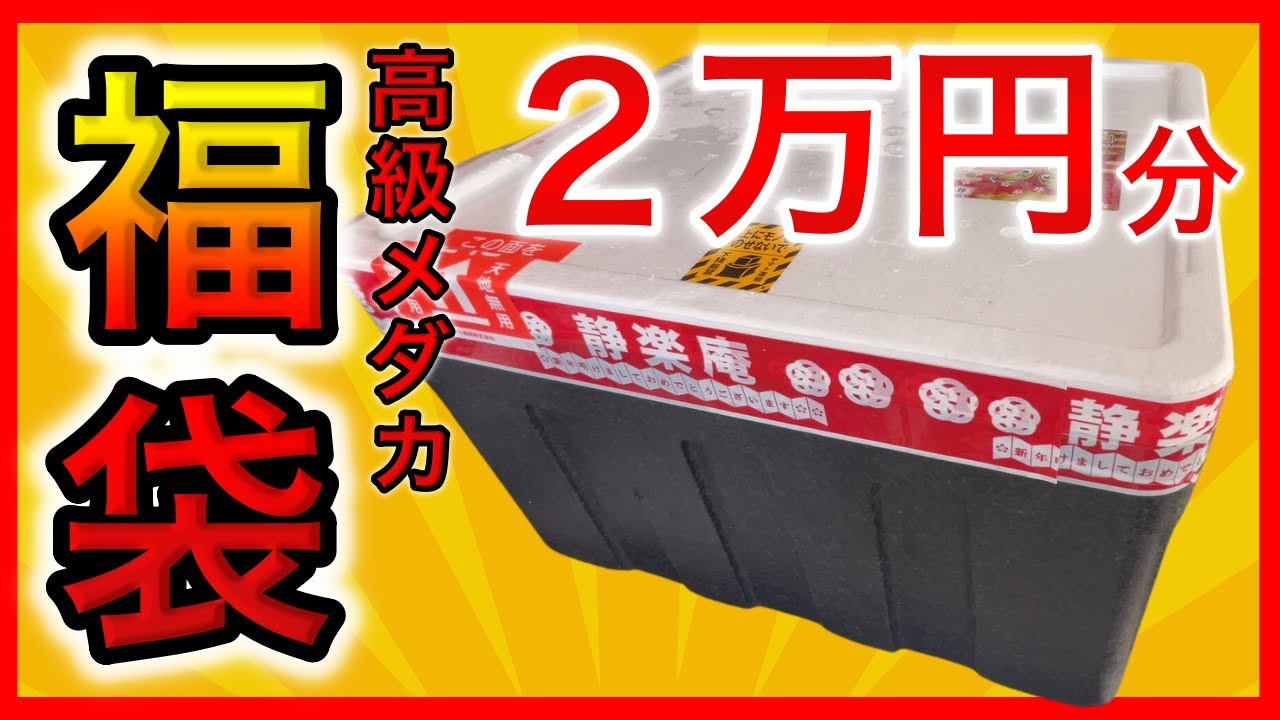 Shocking beauty] I bought a luxury medaka lucky bag from a super
