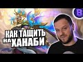 РАКО - ГАЙД КАК ТАЩИТЬ НА ХАНАБИ MOBILE LEGENDS КОЛЛЕКТОР СКИН