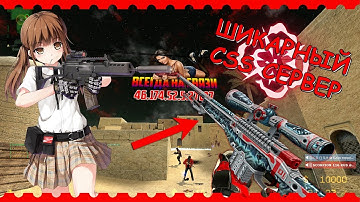 ОБЗОР ШИКАРНОГО СЕРВЕРА CS SOURCE | 2020