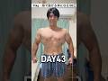 95kg→海で脱げる体になる100日DAY43 #ダイエット #筋トレ #痩せる #100日チャレンジ