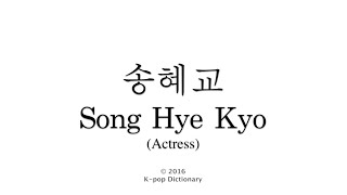 How to Pronounce Song Hye Kyo (Descendants of the Sun)