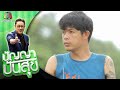 ปัญญา ปันสุข | EP.34 | 6 ส.ค. 63 Full EP