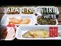 #041 そうだ北へ行こう vol.11 - 地方食の楽しみ