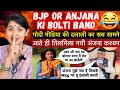 Anjana OM Kashyap Aur BJP Ki Hui Jamkar Dhulai 💥Indian Reaction On Godi Media Roast