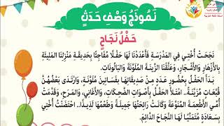 شرح وحل تدريبات نموذج وصف حدث لغة عربية الصف الثاني الابتدائي الترم الثاني المنهج الجديد 2021