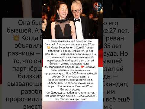Влюбился в падчерицу и женился #судьба #истории #знаменитости #интересно #жизненныеистории #любовь
