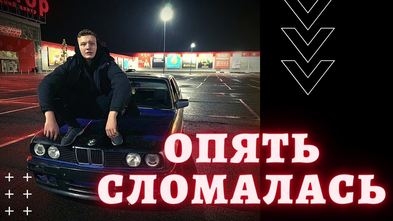 Фокси ди в бмв Фокси ди в бмв