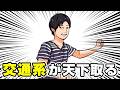 YouTuber、これからは交通系の時代です