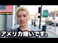 【注意喚起】アメリカで何もかも失いました。