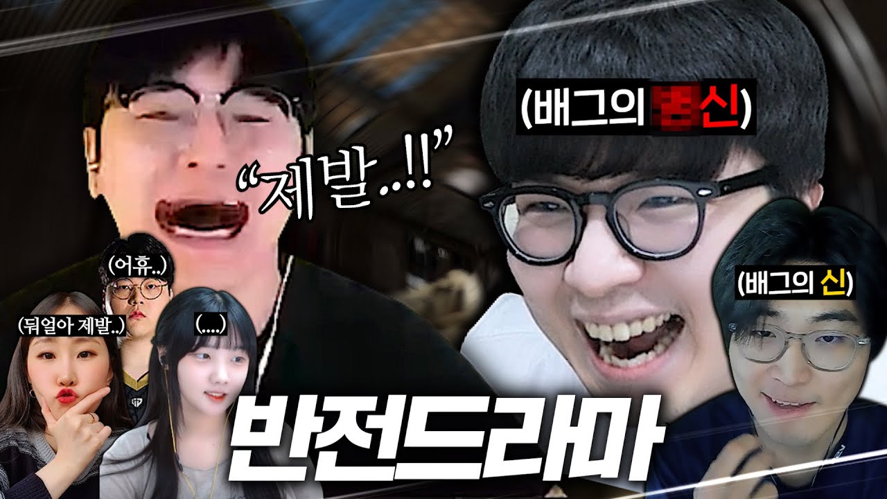 역대급 반전드라마 (feat.성장 박나닝 유혜미)