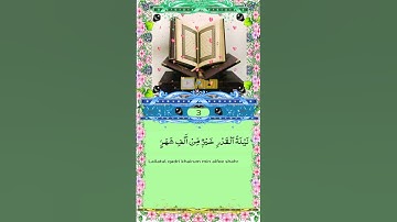 Surah Al-Qadr | 97 |Surat Al-Qadr |سورة القدر