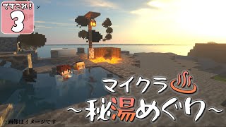 【ですこれ #3】マイクラで温泉に入って昇天しちゃう【マイクラ】【ゆっくり実況】