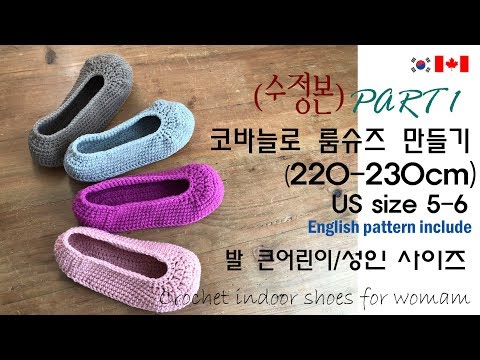 ENG(52회-E) 코바늘로 만드는 룸슈즈,덧신만들기,crochet shoes US3-4size/220-230mm / かぎ針編み