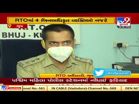 Gandhinagar investigation team reaches Bhuj for probe in RTO scam| TV9News