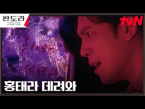 <strong>박기웅</strong>, 사라진 장희진 찾기 위해 어쩔 수 없는 선택 #판도라:조작된낙원 EP.16 | tvN 230430 방송