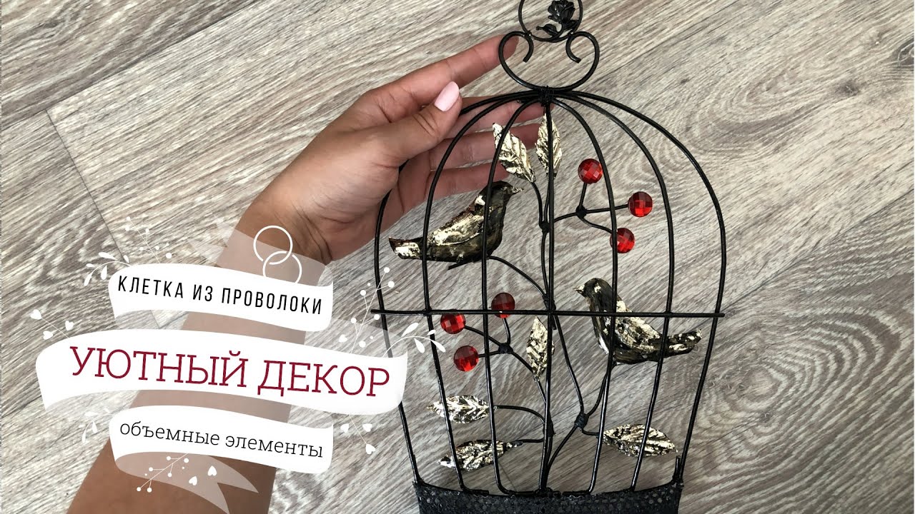 Новогодний Декор С Клеткой Новогодний Декор С Клеткой