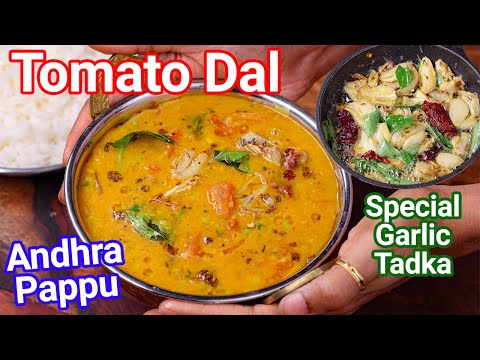 Healthy Tomato Dal - Tomato Pappu Dal with Special Andhra Garlic Tadka  Tamatar Pappu Curry