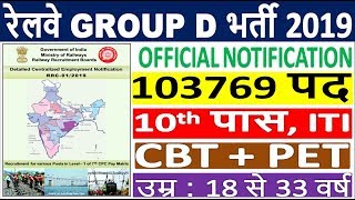Railway RRC Group D Recruitment 2019 || 103769 Post-10th Pass/ITI || Railway RRC Group D Online Form