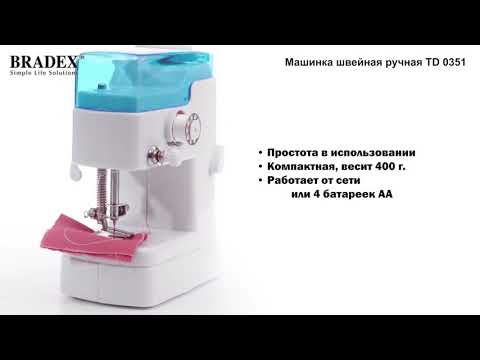 Машинка швейная ручная TD 0351 Машинка швейная ручная TD 0351