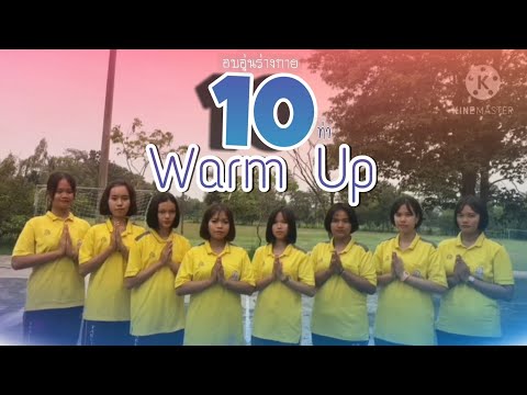 โรงเรียนเเตลศิริวิทยา| How to 10 ท่า อบอุ่นร่างกาย【Warm Up】 - นักเรียนชั้น ม.6/1