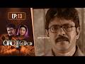 Swaram | സ്വരം | EP:13 | Classic Malayalam Family Serial | AmritaTVArchives #anoopmenon #muktha