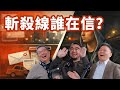 E112 中国人的集体催眠——斩杀线, 一场安全感大意淫 | 中美大对账 | 社会保障 | 就业 | 日本梅毒