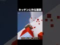 【マイクラ】キッチンに作るとオシャレな豆知識建築　ウォーターサーバー　#shorts      #マイクラ