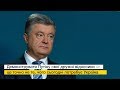 Треба добитися виконання Мінську, під яким стоять підписи представників Росії - Порошенко