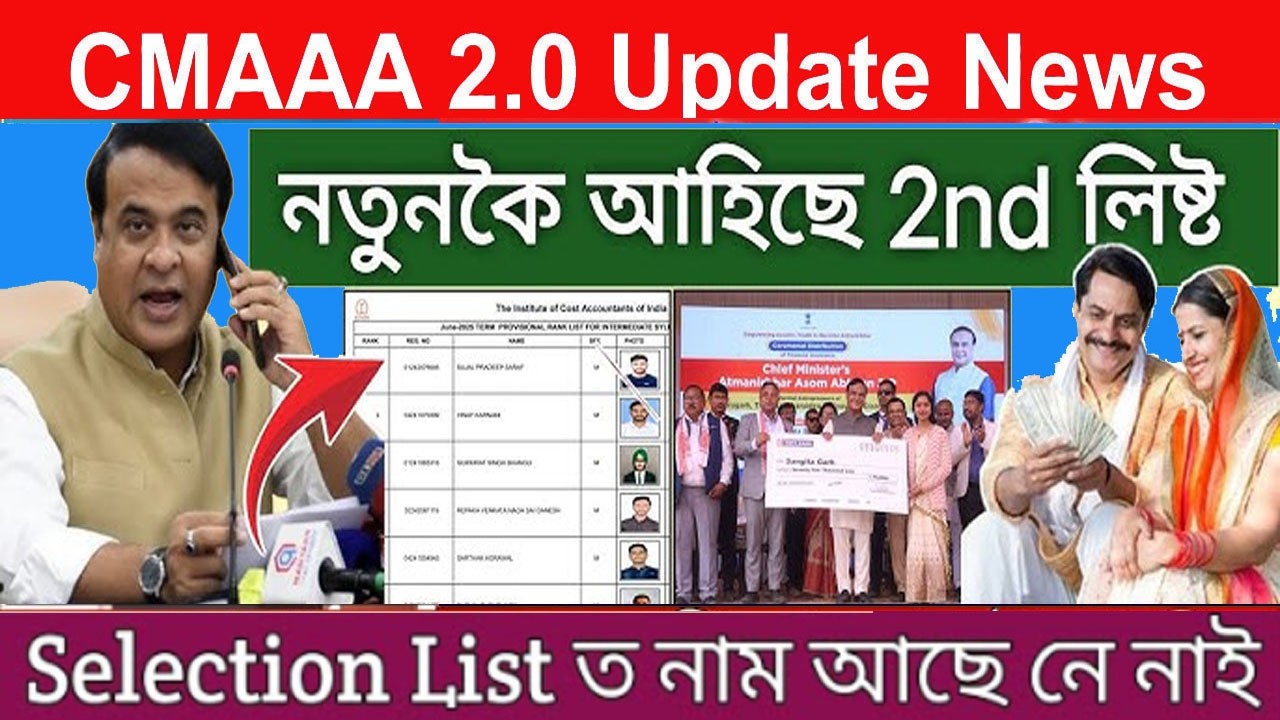 Atmotirbhar asoni 2nd payment release update news | Cmaaa 2.0 2nd list release today Big update news