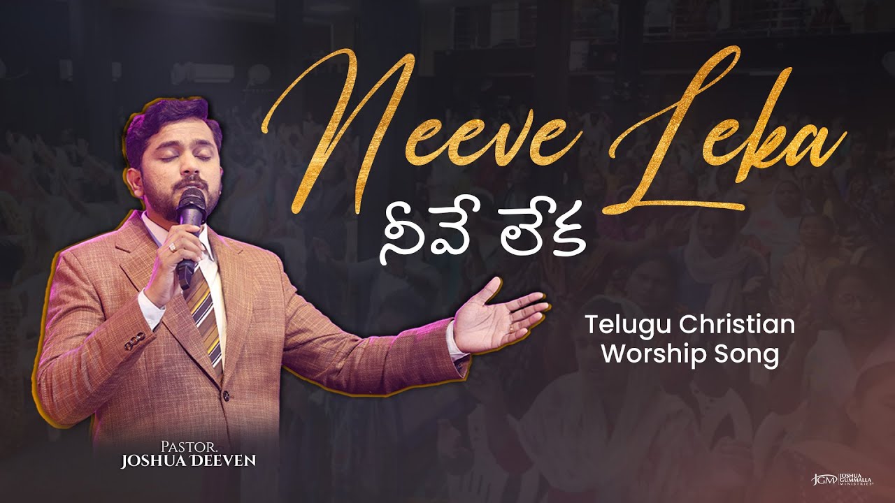 NEEVE LEKA NENE LENU | Ft. Ps. JOSHUA DEEVEN LIVE JGM PGC | TELUGU CHRISTIAN WORSHIP SONG |