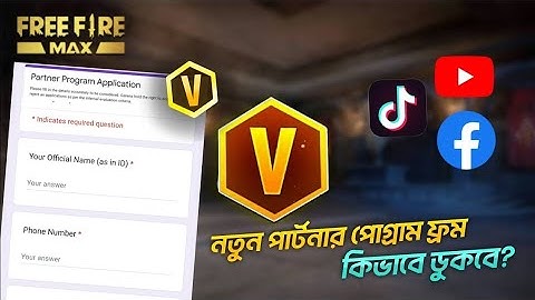 কিভাবে গেরেনার partner program ডুকবে দেখে নাও 😱৷   How to join garena officiel partner program bd 👍