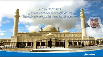 تلاوة عطرة لسورة عبس بصوت الشيخ محمد بن الحسين إبراهيم الفلقي وفقه الله