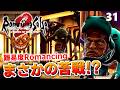 【ロマサガ2リメイク】難易度ロマンシングで中ボスに苦戦する…【リベンジオブザセブン実況_2周目】#31