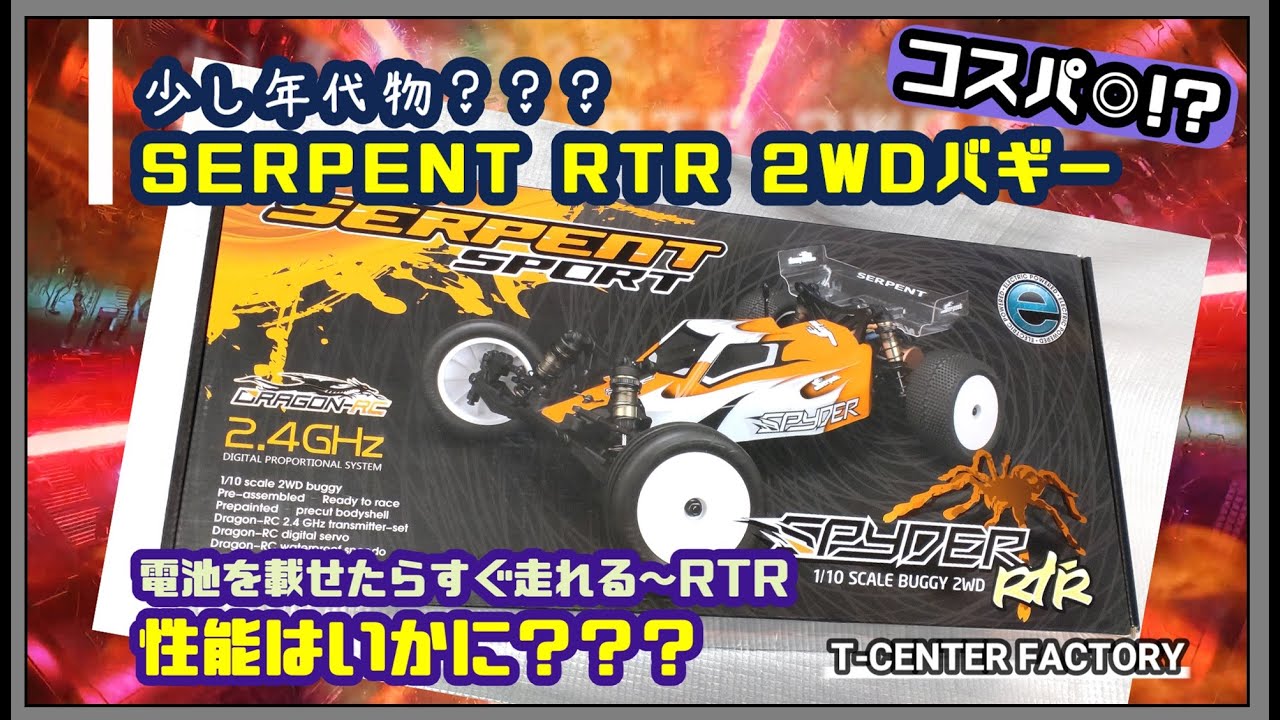 SERPENT SRX-2 RM RTR シェイクダウン!! - YouTube