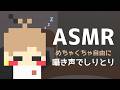 【ASMR】囁き声で一人しりとりをします / Whisper Word chain game!