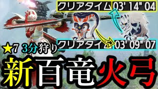 【必見】おい!! "百竜火弓"がジャナフ弓を超えてるぞ!! 急いで作れ!!【モンハンライズ/MHRise/最強弓装備/ちとげちゃん】
