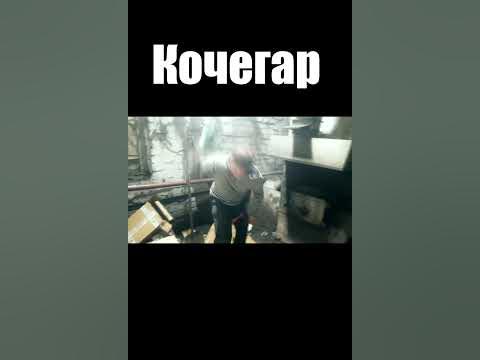 Кочегар - YouTube