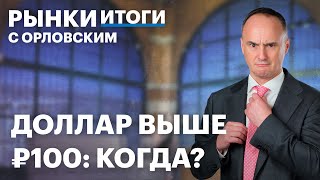 видео: Переукрепления рубля нет? Разбираем отчеты: Сбербанк, Татнефть, X5, Яндекс. Что будет с золотом? картинка: Переукрепления рубля нет? Разбираем отчеты: Сбербанк, Татнефть, X5, Яндекс. Что будет с золотом?