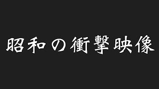 (このバンド知ってる？)昭和の衝撃映像！「編集動画」