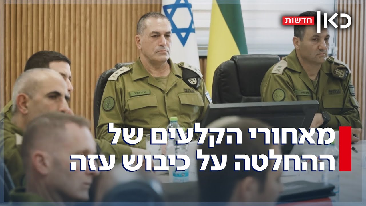 מאחורי הקלעים של ההחלטה על כיבוש עזה – והחשש של משפחות החטופים