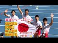 武井壮がスタートで爆走　アンカー朝原宣治　譜久里武から佐藤政志へ世界マスターズ陸上リレー決勝　World Masters Athletics