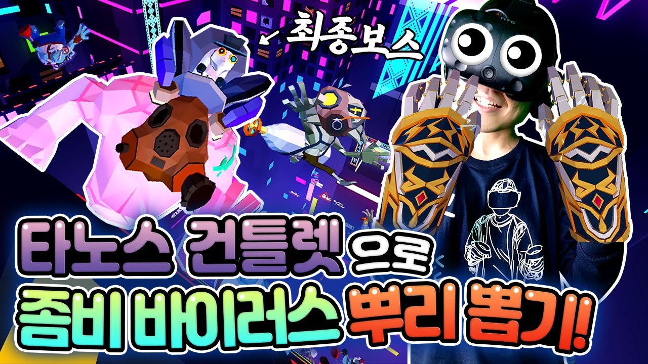 대박! 타노스 건틀렛으로 좀비 바이러스 멸종시키기!! [Throw Anything 최종화] - YouTube