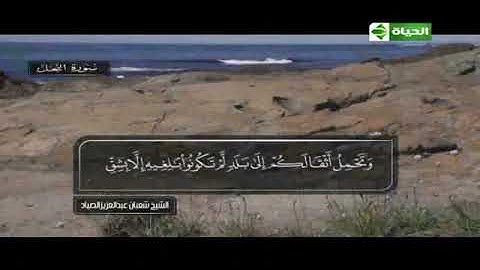 الشيخ شعبان الصياد تلاوة خاشعة من سورة الحجر وسورة النحل