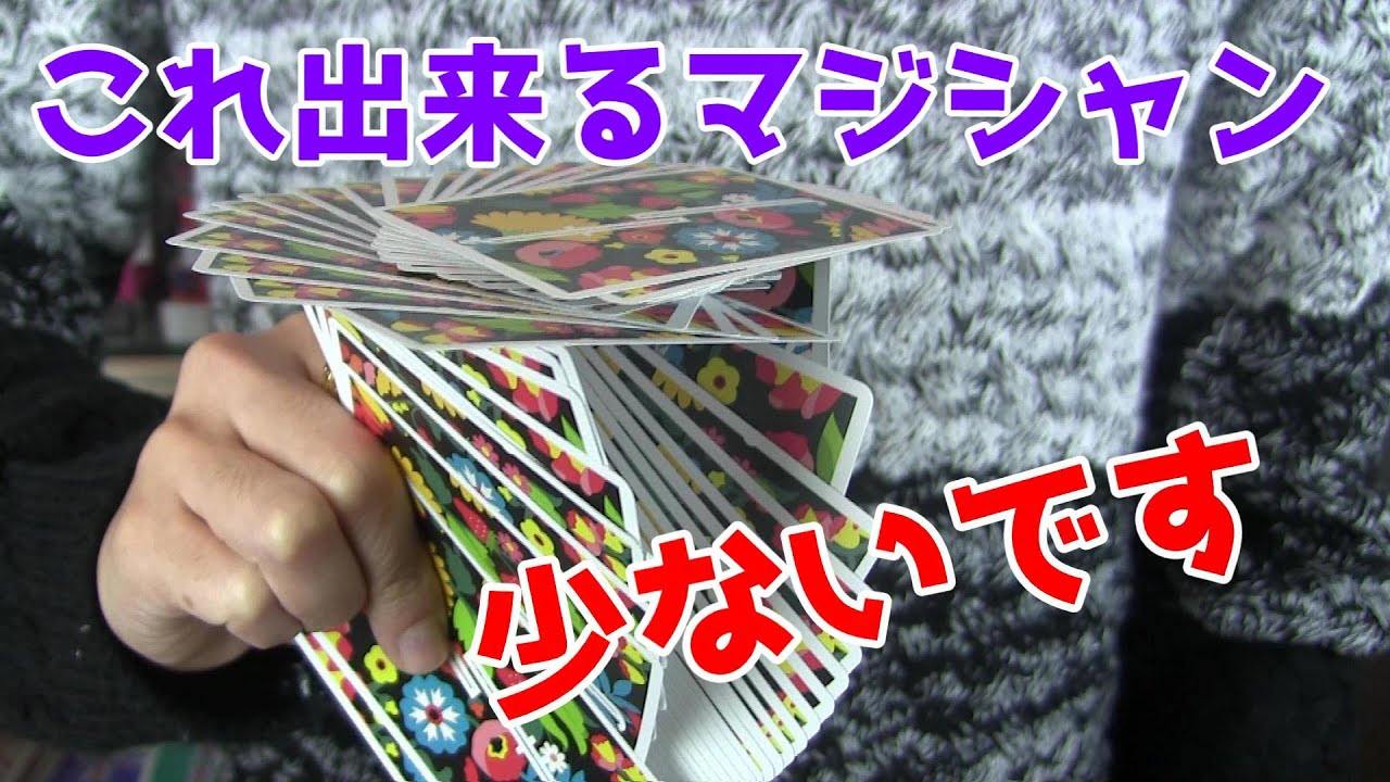 これ出来たらマジシャンに「おぉ～！」って言われます。ワンハンド 