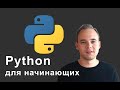 Python для начинающих. Урок 13: ООП. Классы и объекты.