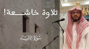 ﴿وَما أَرسَلناكَ إِلّا رَحمَةً لِلعالَمينَ﴾ تلاوة خاشعة للقارئ أحمد البيطار
